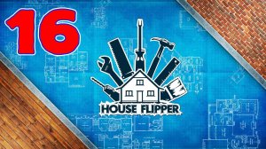 House Flipper - Серия 16 - Прохождение без комментариев