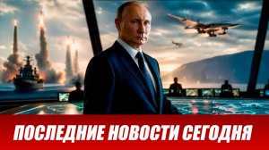 Сводка СВО на 17 августа. Новости СВО. Ситуация на фронте 17.08.2026. Сводка боевых действий