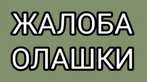 ОЛАШКА поверила в себя ⁉️