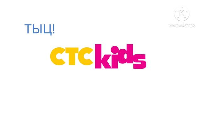 СТС Kids Logo Remake