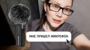 МНЕ ПРИШЁЛ МИКРОФОН □ УТРО ВМЕСТЕ