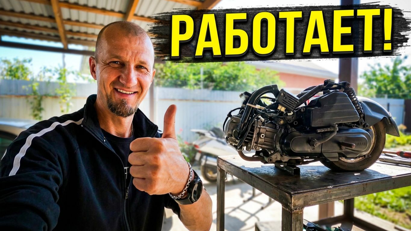 Ямаха снова в строю! мотор откапитален и работает!