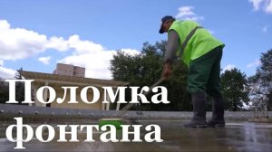 Музыкальный фонтан в Луганске вышел из строя/ События недели
