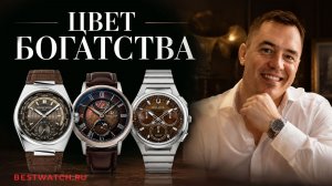 ЭТО НОВЫЙ ЧЕРНЫЙ? ТОП-7 МУЖСКИХ ЧАСОВ ШОКОЛАДНЫХ ОТТЕНКАХ