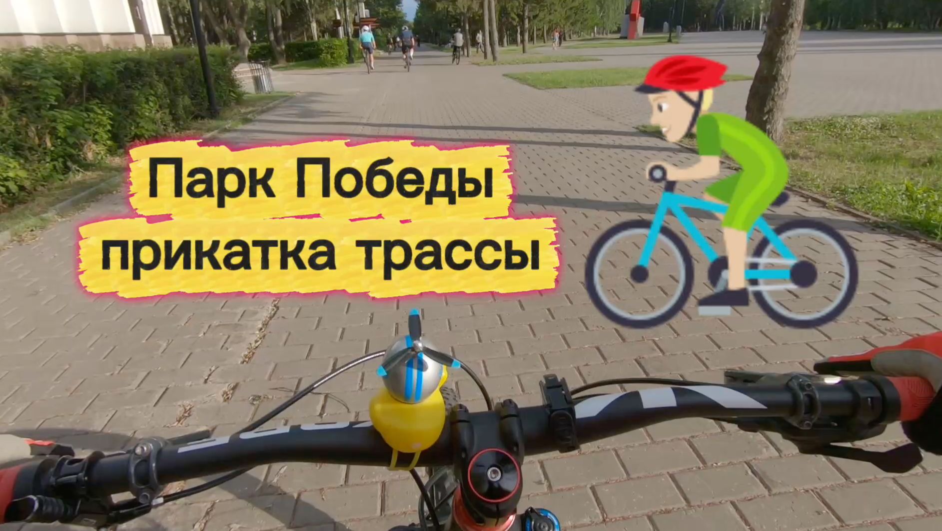 Прикатка трассы.