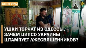 РЕЛИГИЯ ДЛЯ ПОДРЫВА? Собрали «паству», начали добавлять контент. Чем промышляет ЦИПСО Украины?