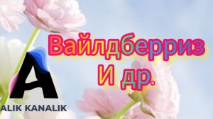 ОБЗОР МОИХ ПОКУПОК 🛍️ С ВАЙЛДБЕРРИЗ #ОЗОН. СНОВА МОЙ ОГОРОД И БАНЬКА 😉😁🤗