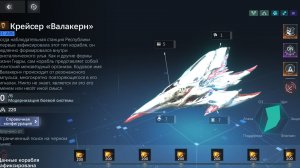 Крейсер Валакерн(матрица) Прогнозируем корабль, важный новый бафер   NOVA Space Armada