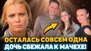ВЫ УПАДЁТЕ! К кому на самом деле УШЛА дочь Татьяны Арнтгольц?