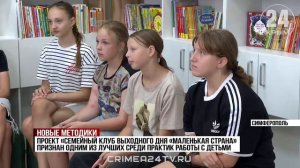 Новые методики: как крымские библиотеки объединяют разные поколения?