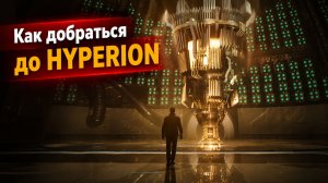 Доберитесь до Hyperion: прохождение миссии | 007 First Light