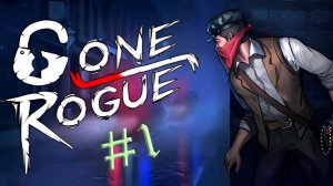 Gone Rogue. Прохождение #1. Мясная лавка. Квартал скотобоен