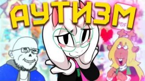 [RoSoEro] ГРЕХИ DELTARUNE ФАНДОМА [Undertale] [Toby Fox] [Разбор]