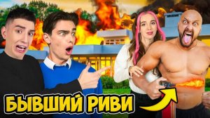 Сумасшедший БЫВШИЙ Риви Хочет Нас УБИТЬ ! а4