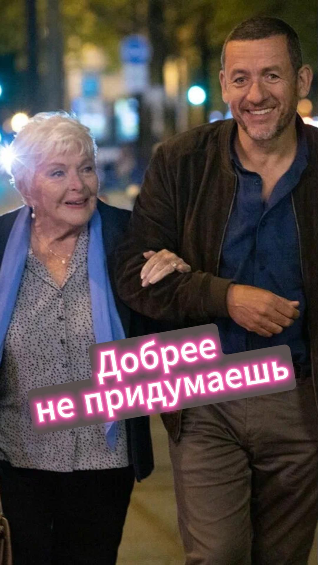 Великолепная поездка