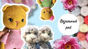 Вязальный ВЛОГ, обзор микровелюровой пряжи, готовые работы