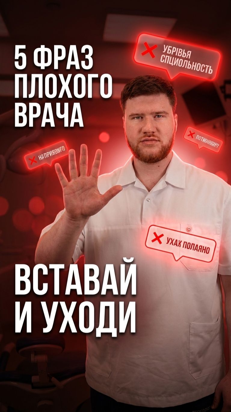 🦷 5 фраз стоматолога — беги, если слышишь