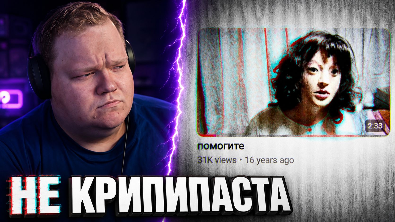 РЕАЛЬНЫЕ УЖАСЫ ЮТУБА ► РЕАКЦИЯ T2x2