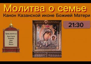 Присоединяйтесь к молитве за воинов с 21:00-21:30 и о семье с 21:30