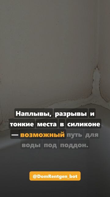 Кривой шов силикона в душевой #shorts