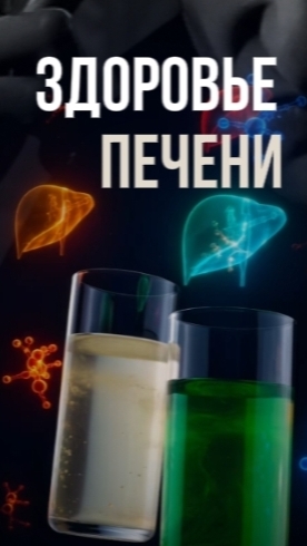 КАК ВОСТАНОВИТЬ ПЕЧЕНЬ