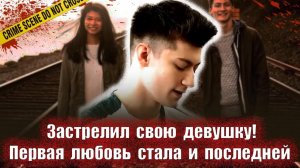 Первая любовь, стала последней    Тру крайм истории