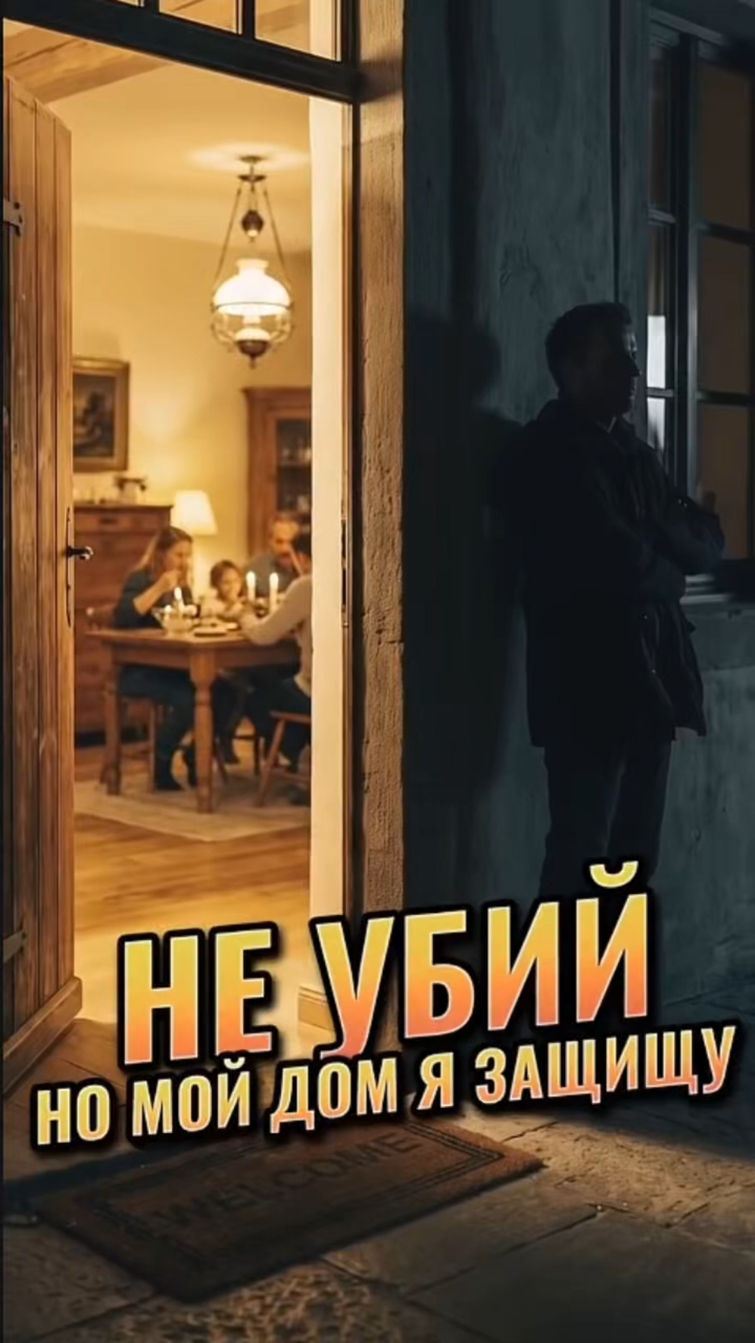 Не убей, но защити #Христос #Бог #Библия #Иисус #пробуждение #новости #религия #вера #люди #церковь