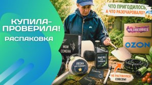 Тестирую садовые гаджеты: Что работает, а что — деньги на ветер?