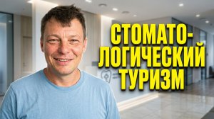 Стоматологический туризм в Китае: 9 коронок за 6 дней — цены, страхи и мой честный отзыв