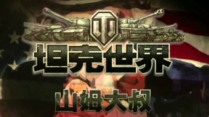 Погоняем на китайском сервере WG 🙃