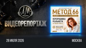 Метод 66.mp4