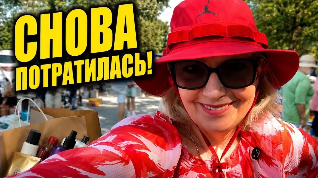 Света и Юрген. ЧТО Я КУПИЛА ДЛЯ ВОЛОС？🤔БАРАХОЛКА, ОБЕД С ДРУЗЬЯМИ И РАСПАКОВКА!