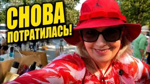 Света и Юрген. ЧТО Я КУПИЛА ДЛЯ ВОЛОС？🤔БАРАХОЛКА, ОБЕД С ДРУЗЬЯМИ И РАСПАКОВКА!