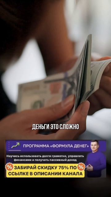ЗАБИРАЙ СКИДКУ 75% ПО ССЫЛКЕ В ОПИСАНИИ КАНАЛА на курс Алексея Линецкого «Формула денег»💰