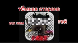 тëмная старана ПНГ фейса 0кг