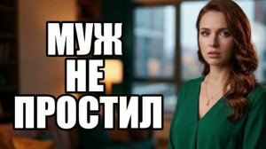 Выгнала мужа, а утром осталась одна... История измен|Аудио рассказы|Истории из жизни