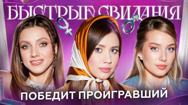 Быстрые свидания #29 Елизавета