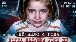 Ей было всего 4, когда дедушка убил ее. Они все спланировали. Жуткая Тру Крайм история из Израиля