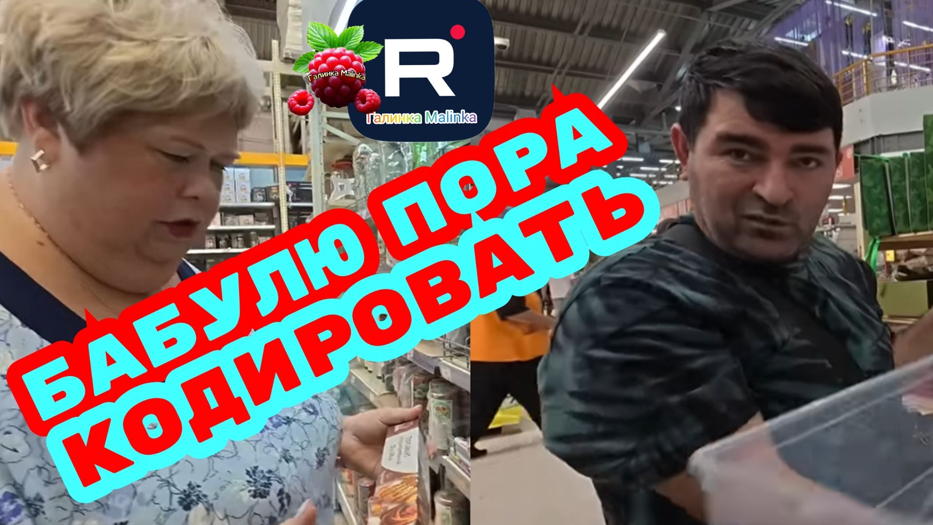 Бабулю пора кодировать /Ольга Уралочка live /Обзор канала