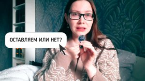 ОСТАВЛЯЕМ МИКРОФОН ИЛИ НЕТ?