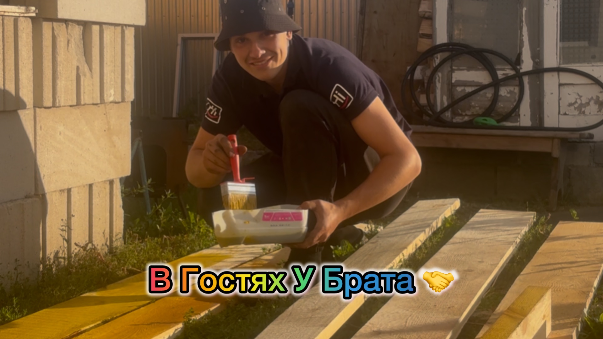 Я И Рома У Брата В Гостях 🚀