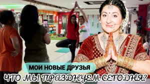 Вика Индия. МОИ НОВЫЕ ДРУЗЬЯ! ЧТО ПРОИСХОДИТ В ИНДИИ СЕГОДНЯ- НИКТО НЕ ХОЧЕТ РАБОТАТЬ И ВСЕ ВЕСЕЛЯТС