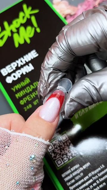 Красный френч на умном миндале 💅❤️

Снимаю — и получаю аккуратный короткий миндаль. Ровно, чисто, а