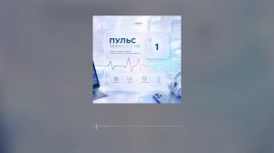 Выпуск 1 от 16.08.2026