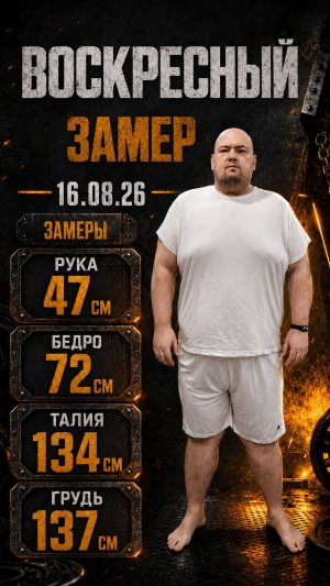 150 КГ — ДО СВИДАНИЯ! С 223 до 149,75 кг