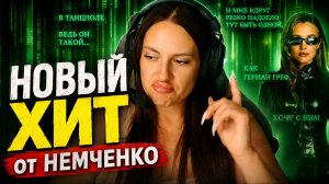 Герман Греф заказал песню про себя Реакция Ретровейв Анна Немченко