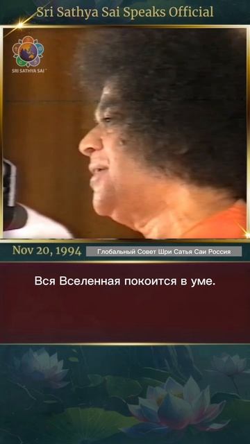 Если вы управляете этим, вы можете управлять миром. Шри Сатья Саи говорит 20 ноября 1994 г.