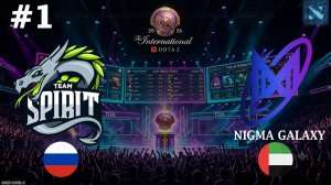 СУМАСШЕДШАЯ КАРТА, КОМБЭКИ И ПЕРЕВОРОТЫ | Spirit vs Nigma #1 (BO3) The International 2026