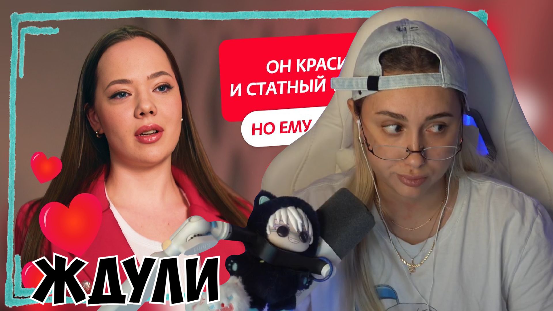 КСЮША СМОТРИТ: ЖДУЛИ | 4 СЕЗОН, 5 ВЫПУСК