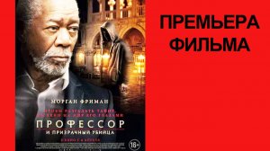 Фильм Профессор и призрачный убийца, The Ritual Killer, Трейлер